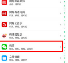 oppok1手機(jī)微信沒有提示音的詳細(xì)解決方法
