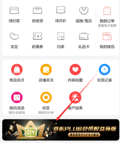 京東plus會員領(lǐng)取愛奇藝VIP?詳細操作步驟