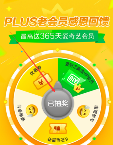 京東plus會員領(lǐng)取愛奇藝VIP?詳細操作步驟