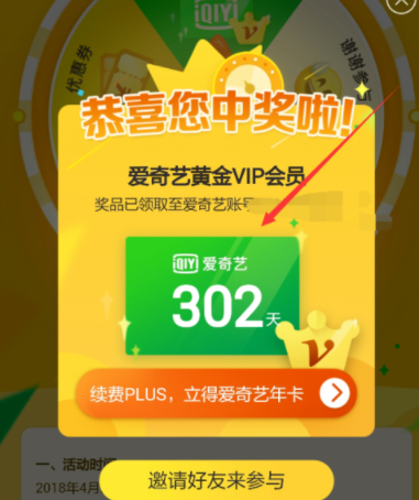 京東plus會員領(lǐng)取愛奇藝VIP?詳細操作步驟