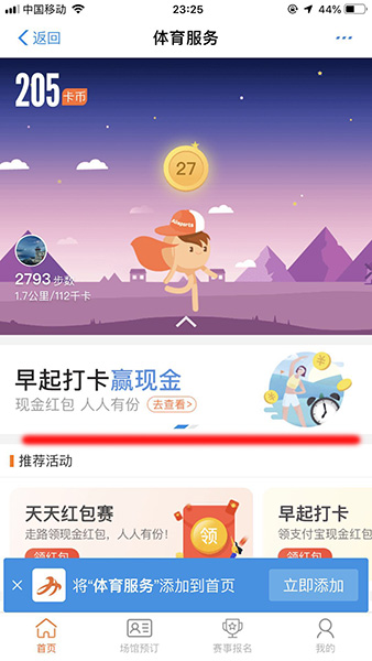 支付寶如何找到早起打卡挑戰(zhàn)賽入口?具體操作步驟