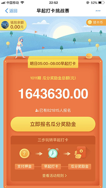 支付寶如何找到早起打卡挑戰(zhàn)賽入口?具體操作步驟