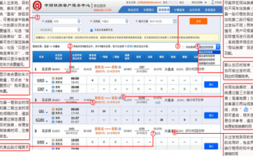 12306如何查詢途中換乘的列車余票 查詢換乘的列車余票方法