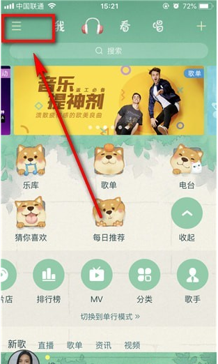 酷狗音樂聽覺保護如何打開  酷狗音樂聽覺保護怎么找