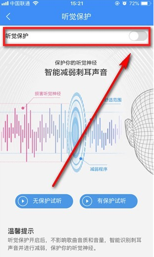 酷狗音樂聽覺保護如何打開  酷狗音樂聽覺保護怎么找