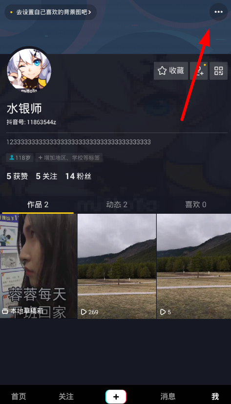 抖音APP怎么將手機綁定取消？取消方法介紹