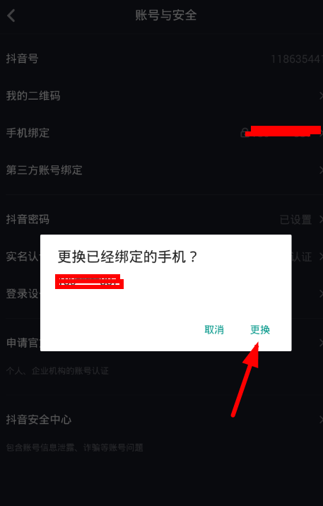抖音APP怎么將手機綁定取消？取消方法介紹