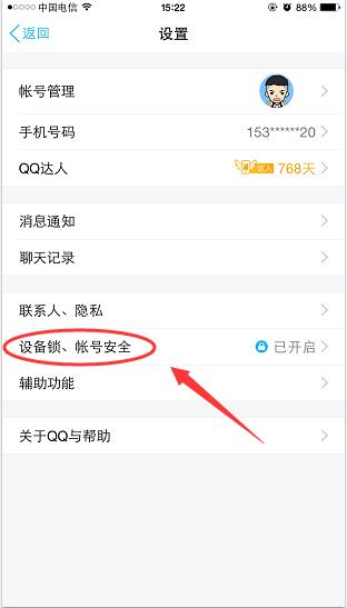 手機(jī)QQ如何查詢近幾日登錄記錄？具體操作步驟