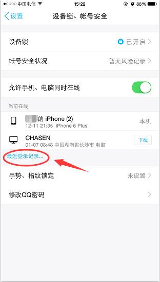 手機(jī)QQ如何查詢近幾日登錄記錄？具體操作步驟