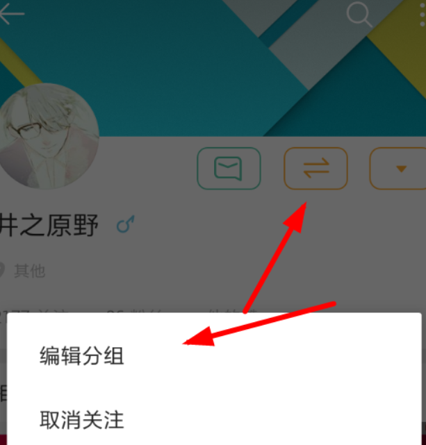 微博國(guó)際版如何設(shè)置分組？ 微博國(guó)際版設(shè)置分組教程解答！