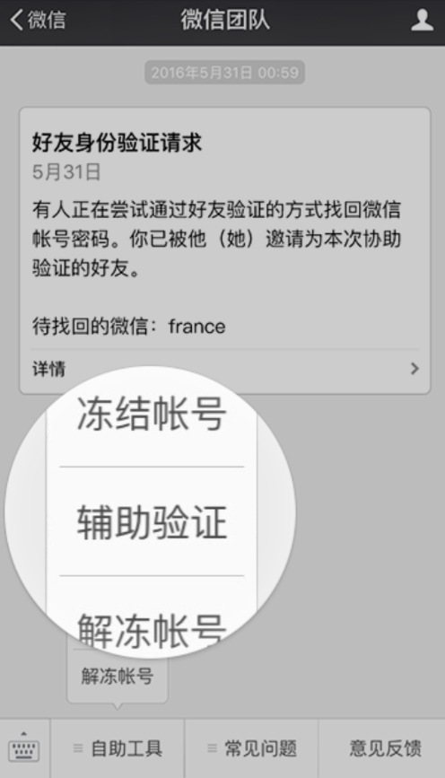 微信APP使用應急聯(lián)系人的具體操作流程