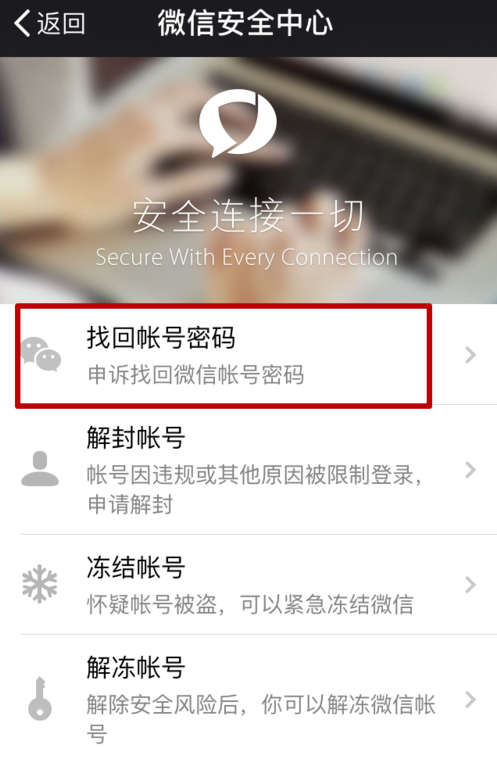 微信APP使用應急聯(lián)系人的具體操作流程