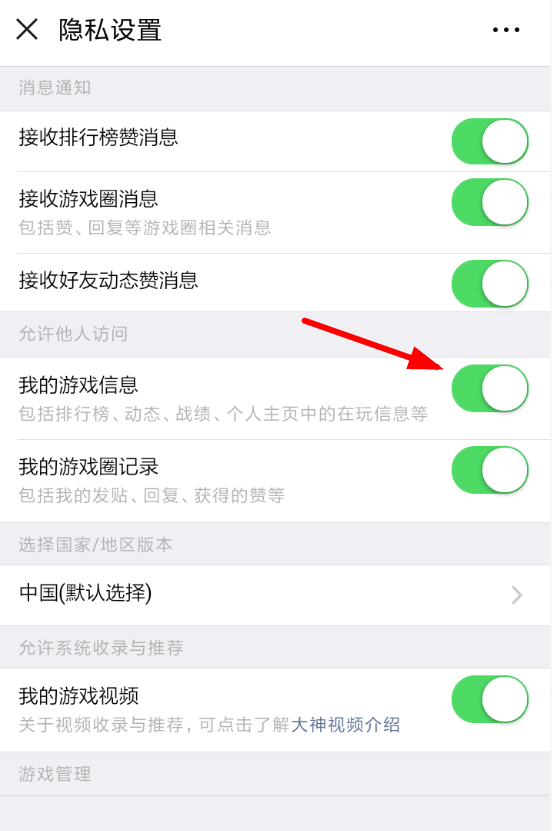 微信怎么將游戲戰(zhàn)績隱藏?具體操作步驟介紹