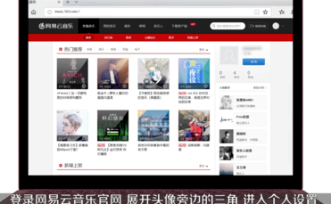 網易云音樂如何注銷賬號？詳細操作步驟