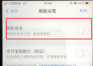 支付寶如何打開(kāi)刷臉登錄_具體操作流程