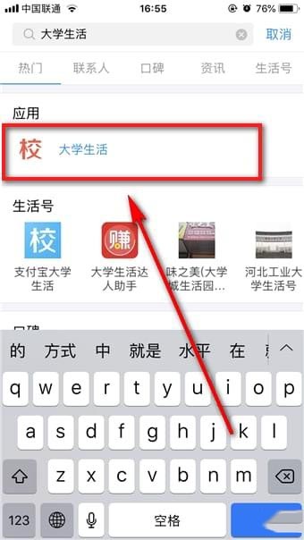 支付寶如何查詢大學生活？ 查詢大學生活方法詳情解答！