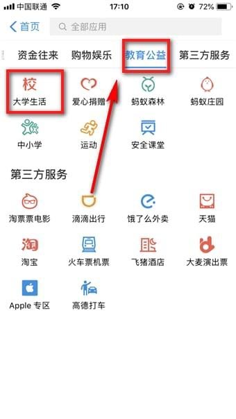 支付寶如何查詢大學生活？ 查詢大學生活方法詳情解答！