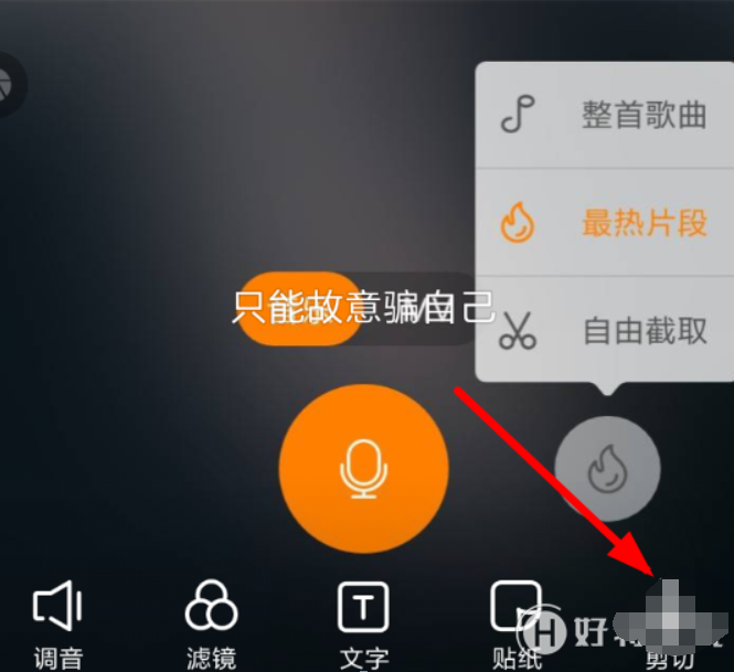 快手k歌如何剪切？ 快手k歌片段剪切方法教程解答！