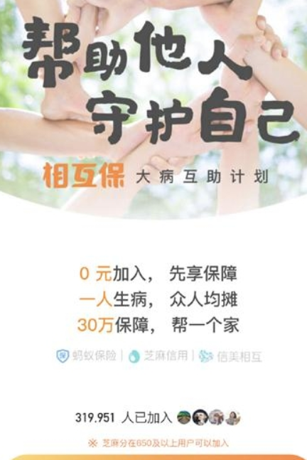 支付寶相互保如何加入？ 相互保投保條件方法攻略介紹！