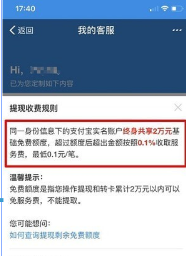 支付寶提現(xiàn)手續(xù)費多少？支付寶提現(xiàn)手續(xù)費詳情介紹！