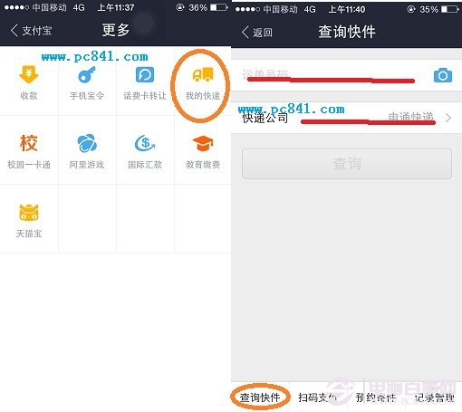 查找快遞單號(hào)新途徑:支付寶錢包