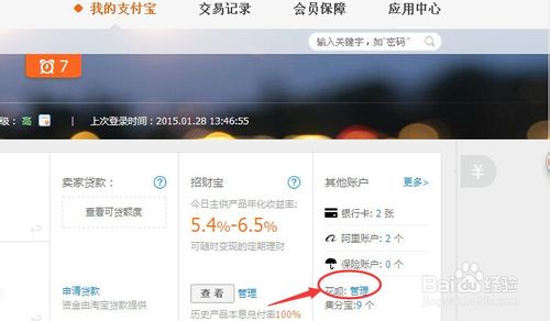 支付寶花唄還款計劃設(shè)置方法