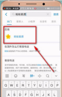 支付寶中螞蟻心愿位置在哪？ 支付寶中螞蟻心愿活動(dòng)入口介紹！