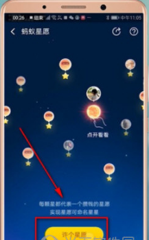 支付寶中螞蟻心愿位置在哪？ 支付寶中螞蟻心愿活動(dòng)入口介紹！