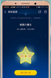 支付寶中螞蟻心愿位置在哪？ 支付寶中螞蟻心愿活動(dòng)入口介紹！