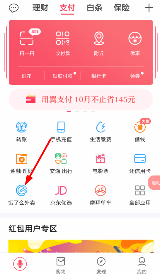 翼支付如何領(lǐng)餓了么會(huì)員？ 翼支付免費(fèi)領(lǐng)取餓了么會(huì)員教程解答！