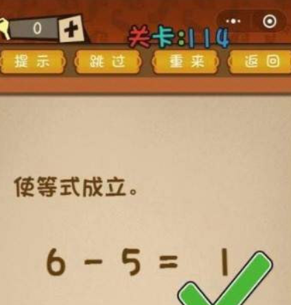 微信最強(qiáng)大腦大亂斗第114關(guān)如何通過(guò)？使等式成立答案解答！