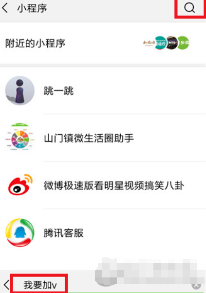 微信頭像怎么加V？ V字認證頭像教程詳情解答！