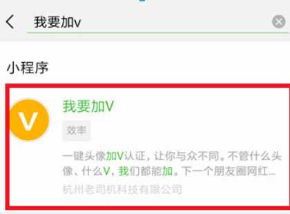 微信頭像怎么加V？ V字認證頭像教程詳情解答！
