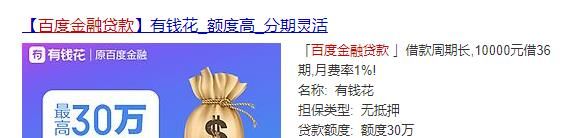 百度金融貸款怎么申請(qǐng)