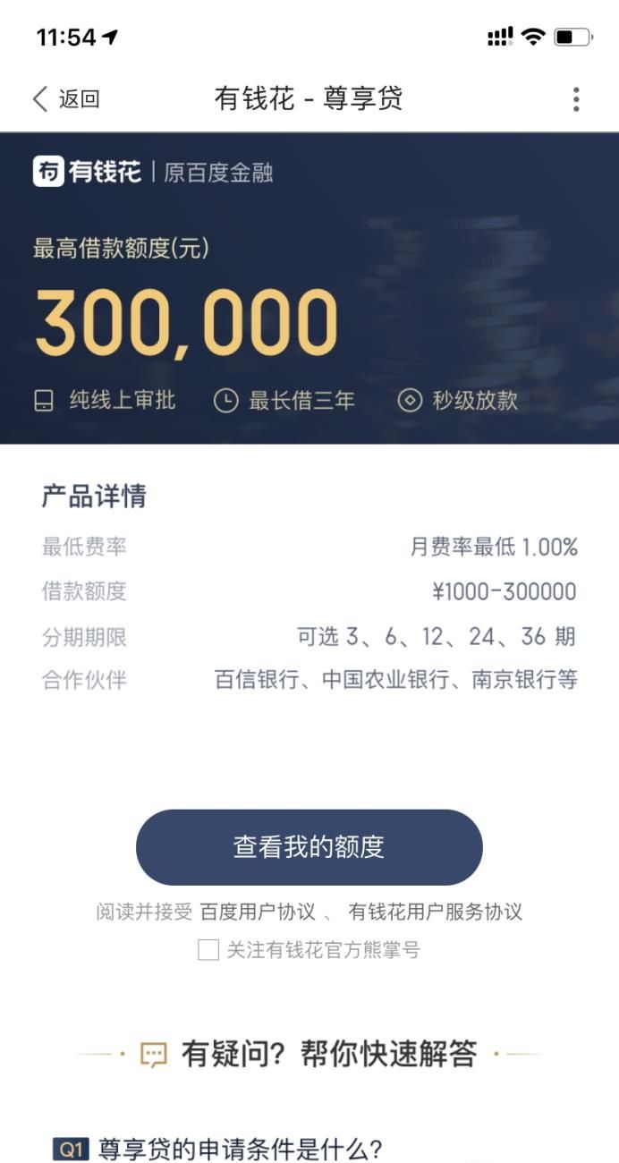 百度金融貸款怎么申請(qǐng)