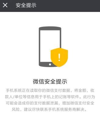 微信怎么取消風(fēng)險(xiǎn)提示