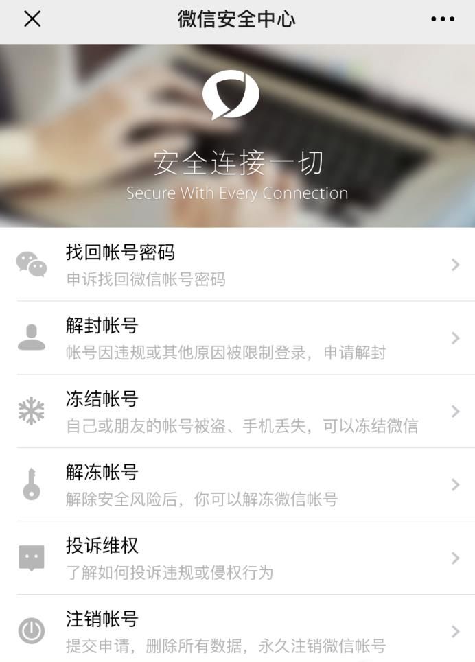 微信怎么取消風(fēng)險(xiǎn)提示