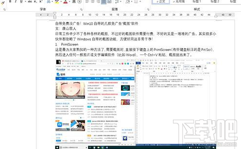 win 10系統最快的截圖快捷鍵是什么？PrintScreen