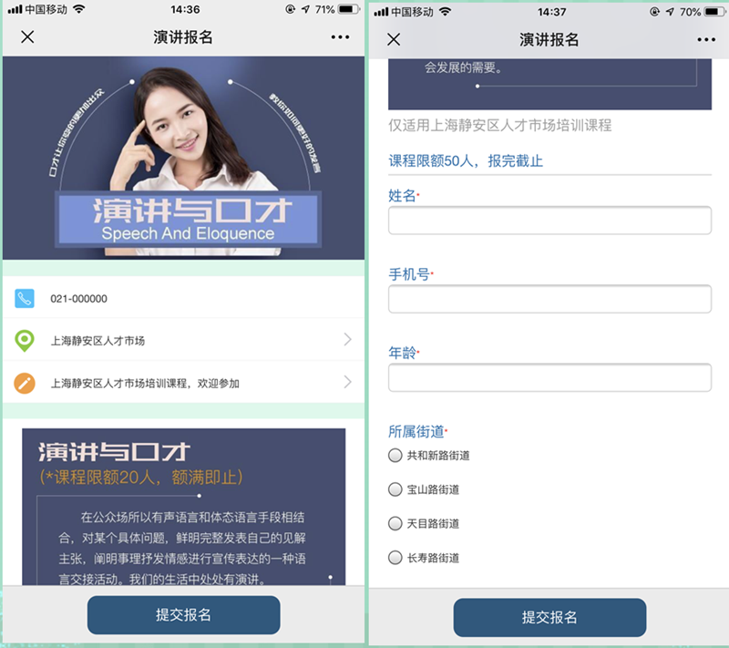 公眾號報(bào)名怎么弄,微信公眾號報(bào)名入口制作步驟
