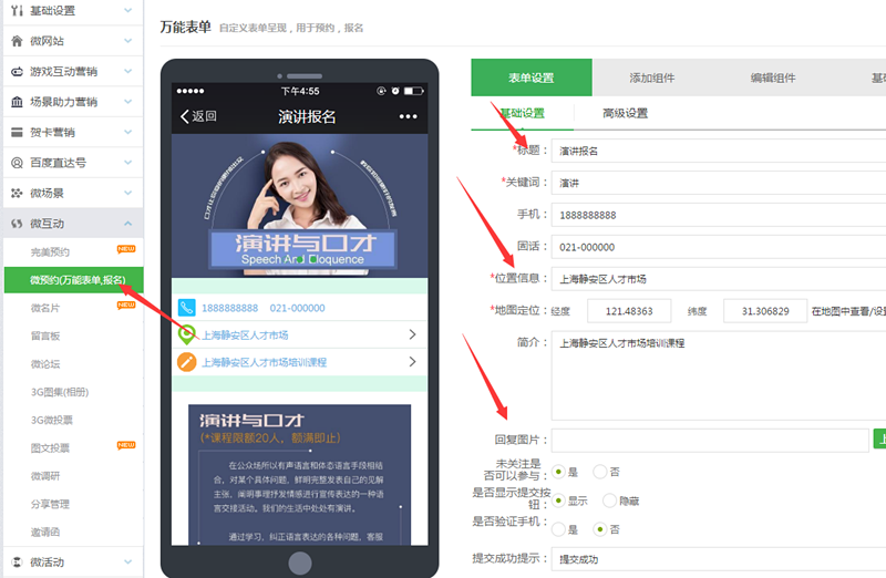 公眾號報(bào)名怎么弄,微信公眾號報(bào)名入口制作步驟