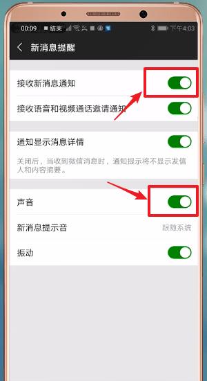手機(jī)微信新消息不提示怎么辦？具體解決方法