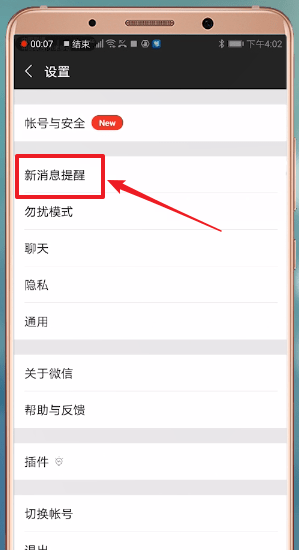 手機(jī)微信新消息不提示怎么辦？具體解決方法