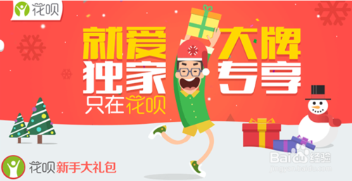 支付寶花唄怎么注冊(cè)開(kāi)通