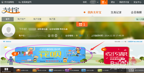 支付寶花唄怎么注冊(cè)開(kāi)通