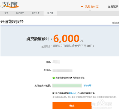 支付寶花唄怎么注冊(cè)開(kāi)通
