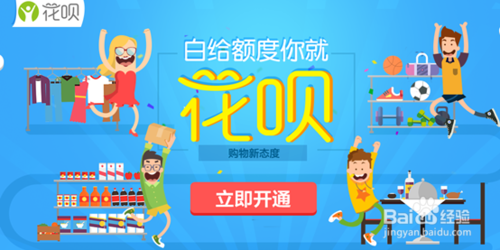 支付寶花唄怎么注冊(cè)開(kāi)通