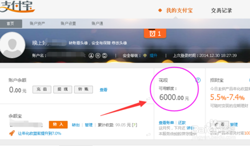 支付寶花唄怎么注冊(cè)開(kāi)通