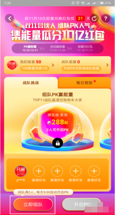 手機(jī)淘寶APP雙11戰(zhàn)隊(duì)邀好友組戰(zhàn)隊(duì)具體操作方法