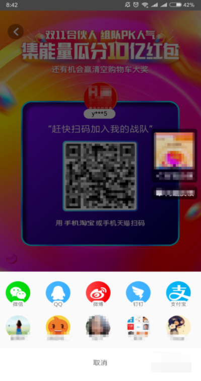 手機(jī)淘寶APP雙11戰(zhàn)隊(duì)邀好友組戰(zhàn)隊(duì)具體操作方法