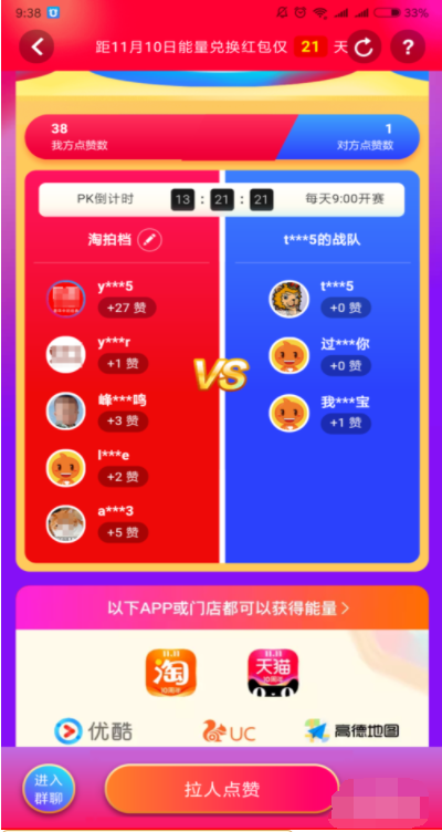 手機(jī)淘寶APP雙11戰(zhàn)隊(duì)邀好友組戰(zhàn)隊(duì)具體操作方法